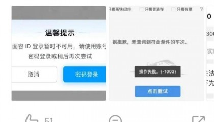 12306崩了？客服：高峰期登录人数多，可用支付宝小程序购票
