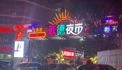 将店招“设计自由”还给商家，留下的不只有烟火气|新京报快评