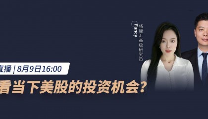 如何看当下美股的投资机会？