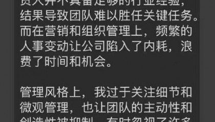 极越夏一平发文道歉：作为CEO犯了许多错误，对员工、车主、供应商乃至股东感到深深的歉意