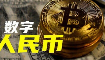 J9数字论：数字货币对基础货币的影响