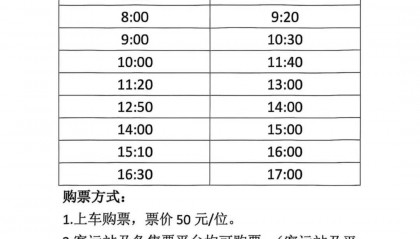 哈尔滨吉林“城际公交”今起开跑！每日对发10班，收好时刻表——