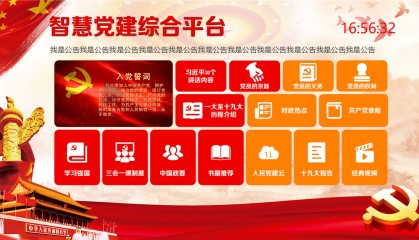 智慧党建软件|社区党建查询软件|党建学习软件