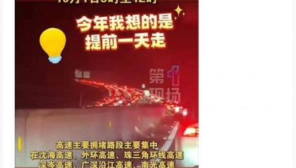 “聪明的人已经提前出发了”，结果高速上全是聪明人！