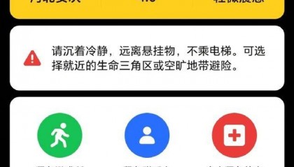 半夜地震手机突然大叫，手机预警真管用，超25万人收到了