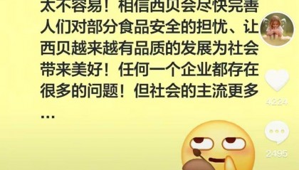 于东来再挺西贝：做好一个企业太不容易，相信会尽快完善对部分食品安全的担忧