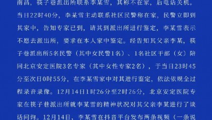 南昌再通报“李某雪与外界失去联系”：其被诊断为强迫性障碍、人格障碍