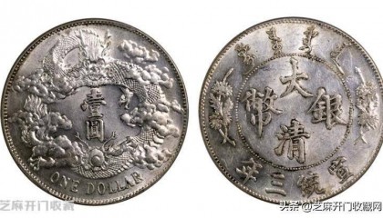 大清银币价格依然坚挺