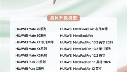 HarmonyOS 5.1于7月31日开启升级 超30款机型支持