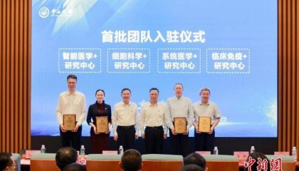 中山大学健康科学与技术前沿交叉研究院挂牌成立