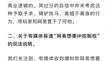 网易“回怼”暴雪！“蛮横、不得体、不符商业逻辑”