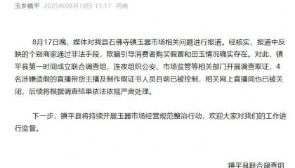 央视曝光，全是演的！网友怒了，官方通报：涉案人员已被控制