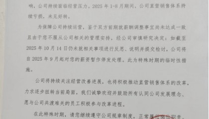 匹克要求有降薪异议员工写检讨，分公司员工：无法苟同，准备仲裁