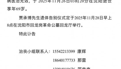 知名相声演员去世！曾带来众多欢歌笑语…