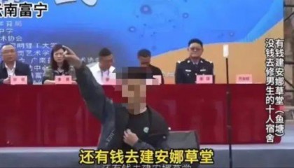 “有钱请表演没钱修宿舍”？ 官方通报