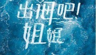 出海吧，姐姐！2024中国女性领航者大会暨天下女人国际论坛十周年庆典成功举行