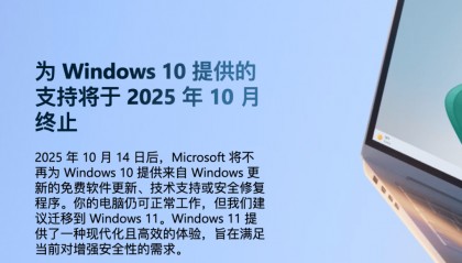 明起，Windows 10停服！你的电脑还安全吗？