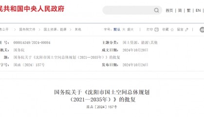 重磅，国务院批复！事关沈阳！