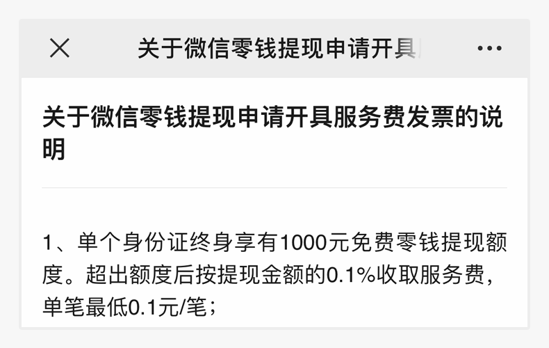 微信又能免手续费提现了，最后2天！