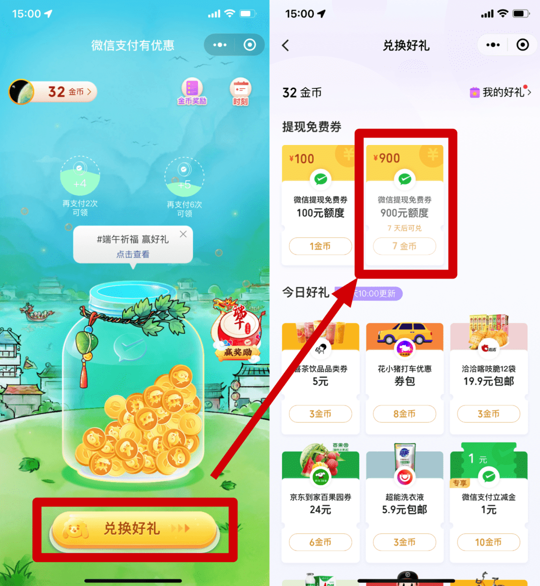 微信又能免手续费提现了，最后2天！