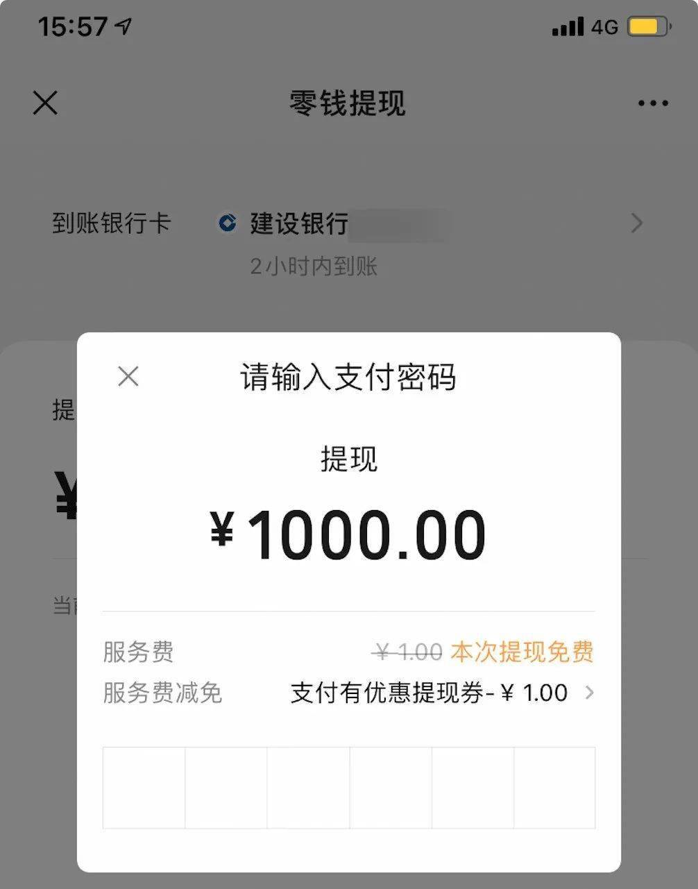 微信又能免手续费提现了，最后2天！