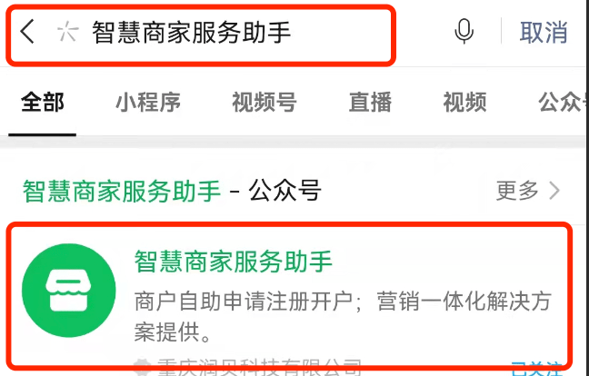 微信支付商家收款要手续费吗？如何开通0.2%费率的手续费？3分钟操作教程来了