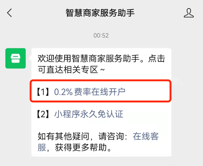 微信支付商家收款要手续费吗？如何开通0.2%费率的手续费？3分钟操作教程来了
