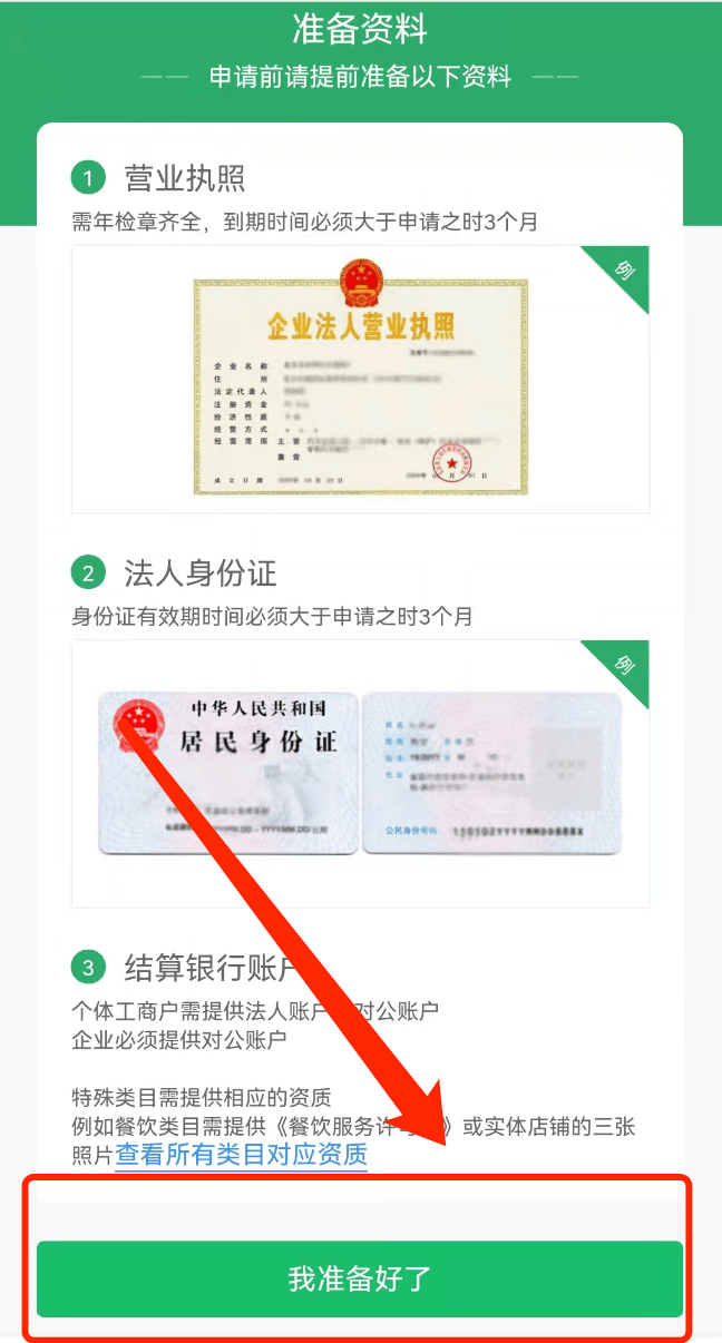 微信支付商家收款要手续费吗？如何开通0.2%费率的手续费？3分钟操作教程来了