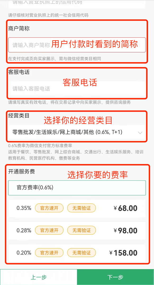 微信支付商家收款要手续费吗？如何开通0.2%费率的手续费？3分钟操作教程来了