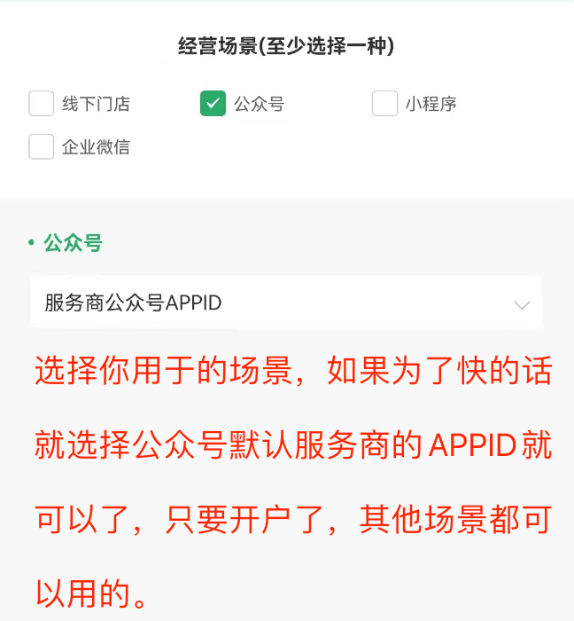 微信支付商家收款要手续费吗？如何开通0.2%费率的手续费？3分钟操作教程来了