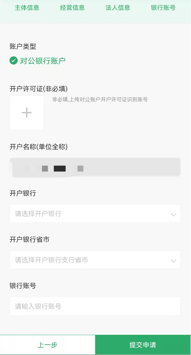微信支付商家收款要手续费吗？如何开通0.2%费率的手续费？3分钟操作教程来了