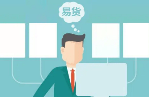 易货公司是怎么经营的呢？易货交易靠谱吗？