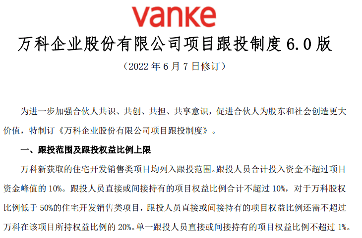 跟投吗？至少3年才分红那种！可能亏掉本金那种！