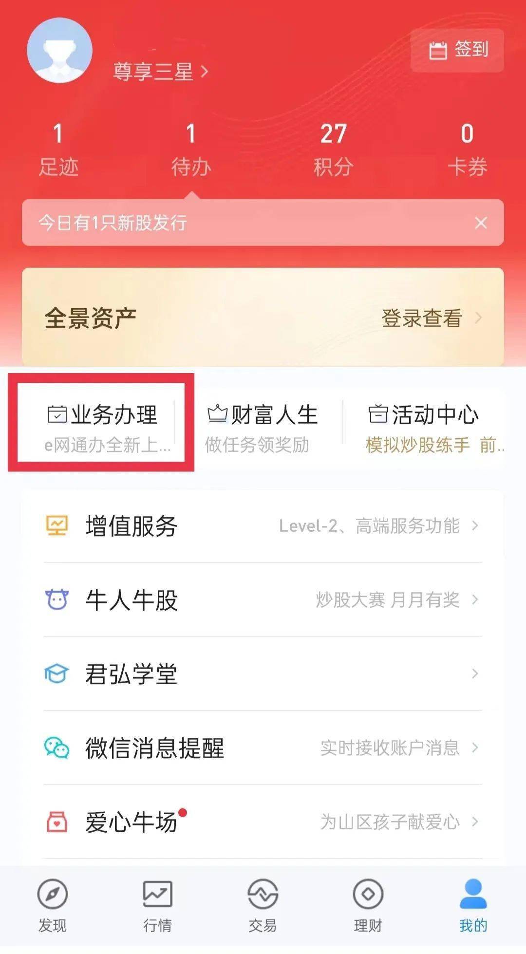 债券新规实施后，这样做才能交易公司债和企业债！