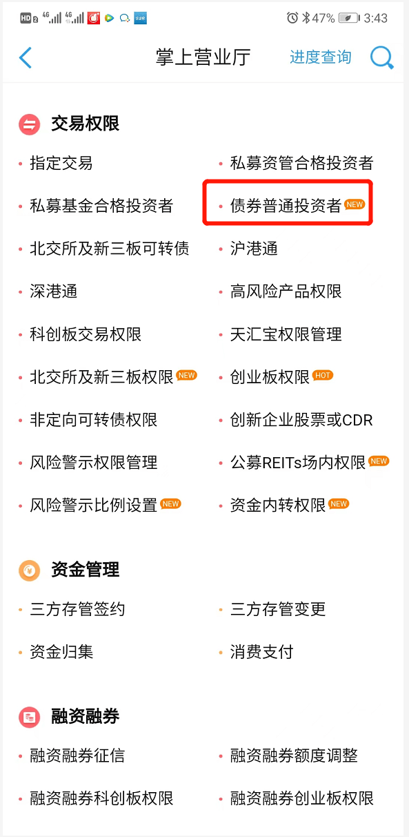 债券新规实施后，这样做才能交易公司债和企业债！