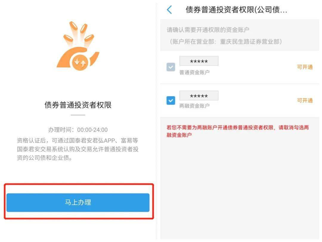 债券新规实施后，这样做才能交易公司债和企业债！