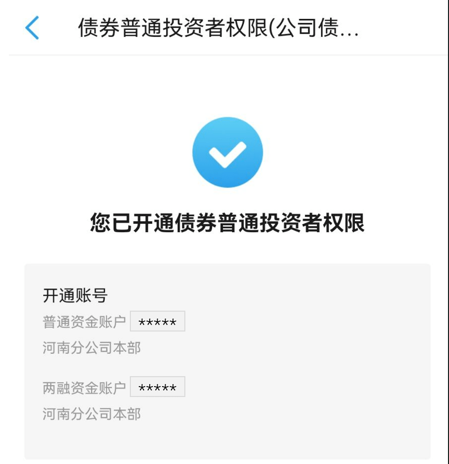 债券新规实施后，这样做才能交易公司债和企业债！