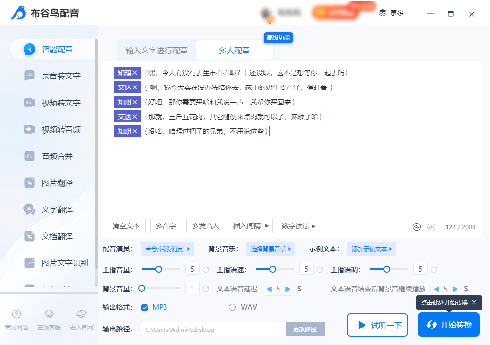 电脑上多人配音软件有哪些？智能配音的软件有哪些？