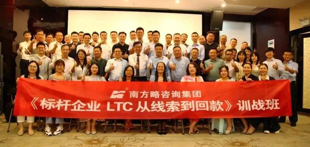 南方略咨询董事长刘祖轲老师作基于LTC的企业数字化转型专题演讲!