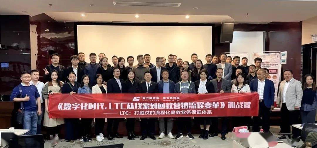 南方略咨询董事长刘祖轲老师作基于LTC的企业数字化转型专题演讲!