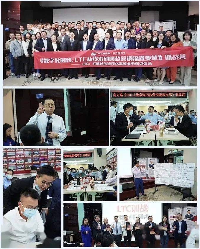 南方略咨询董事长刘祖轲老师作基于LTC的企业数字化转型专题演讲!