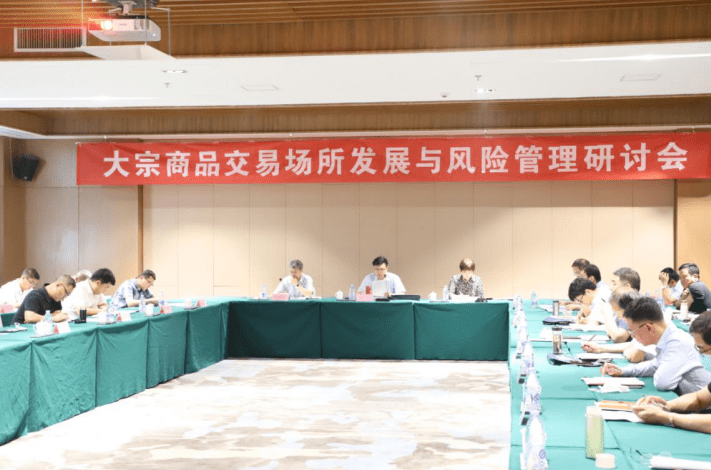 【临商中心】临沂国际商品交易中心受邀“大宗商品交易”研讨会