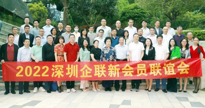 强强联合丨盛创汇联集团应邀加入深圳市企业联合会！！