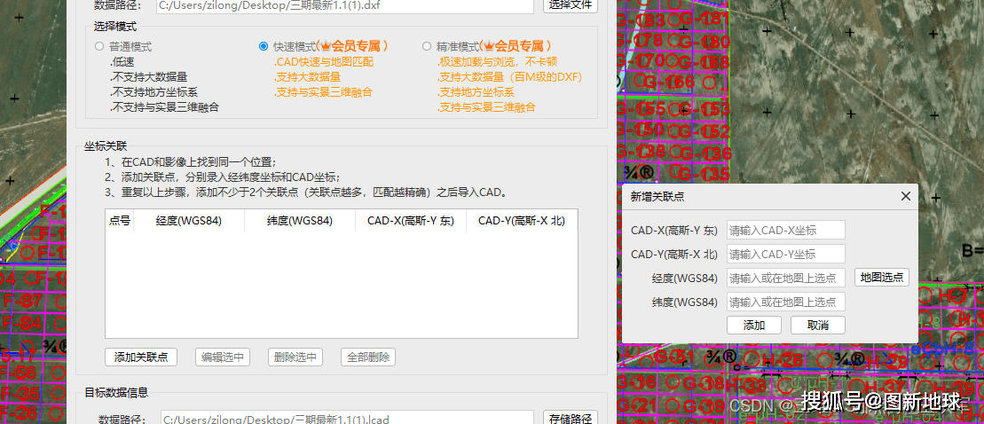 CAD数据快速导入GIS软件，实现与三维地图叠加浏览应用