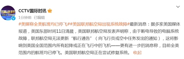 突发！美媒：全美航班均已停飞