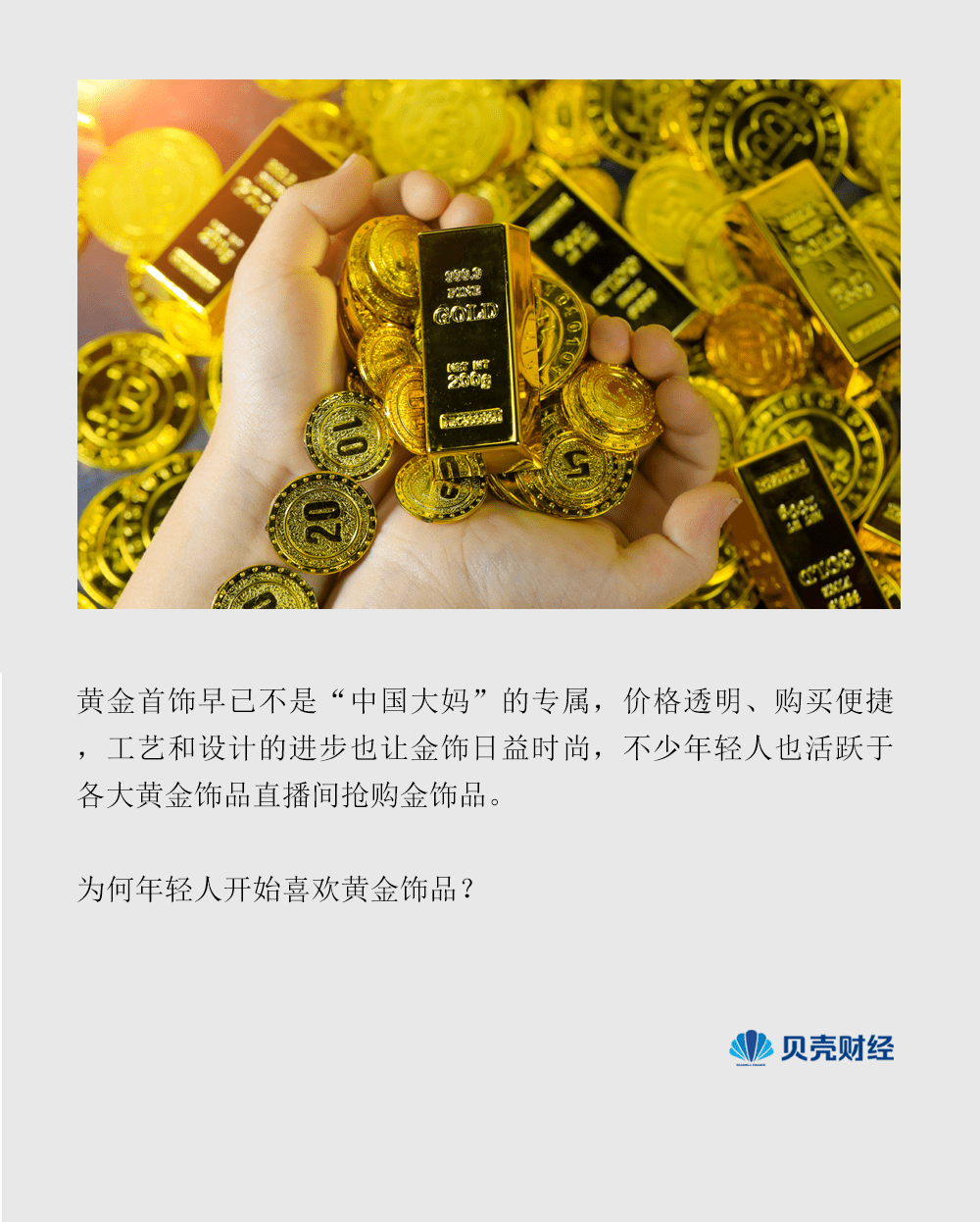 数读｜“花了钱又好像没花”，年轻人爱上买黄金