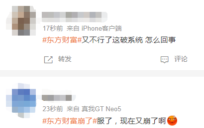 上热搜！东方财富“崩了又崩”，紧急回应