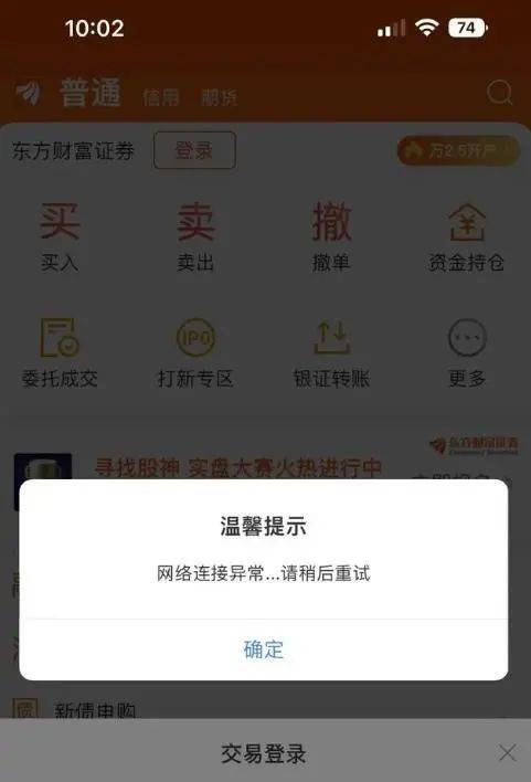 上热搜！东方财富“崩了又崩”，紧急回应