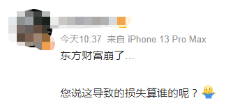 上热搜！东方财富“崩了又崩”，紧急回应