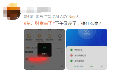 上热搜！东方财富“崩了又崩”，紧急回应